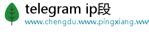 telegram ip段